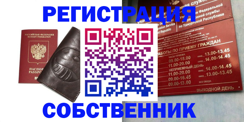 временная регистрация в квартире в Уссурийске