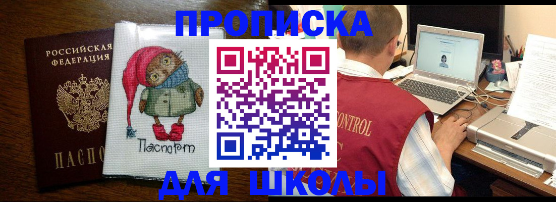 купить прописку в Уссурийске
