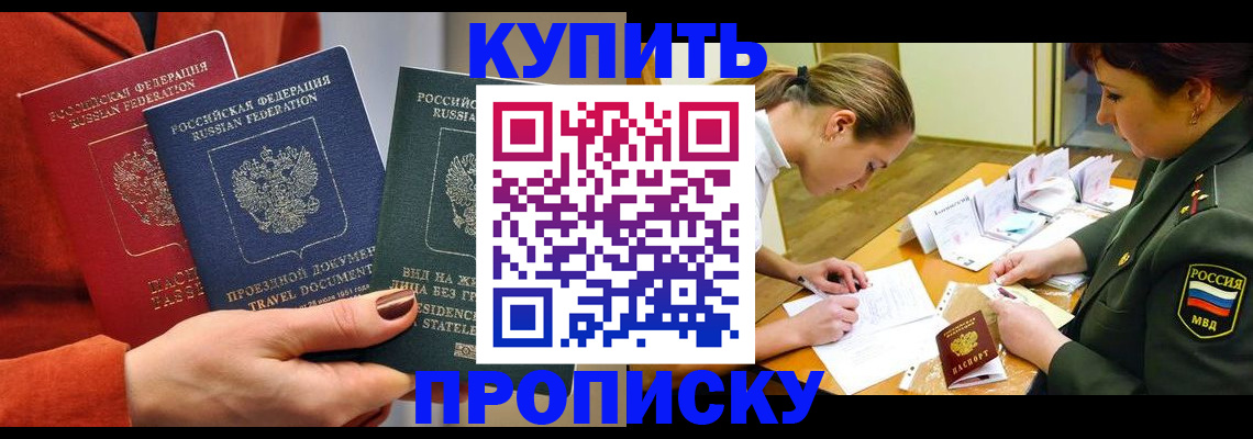 прописка регистрация в Уссурийске