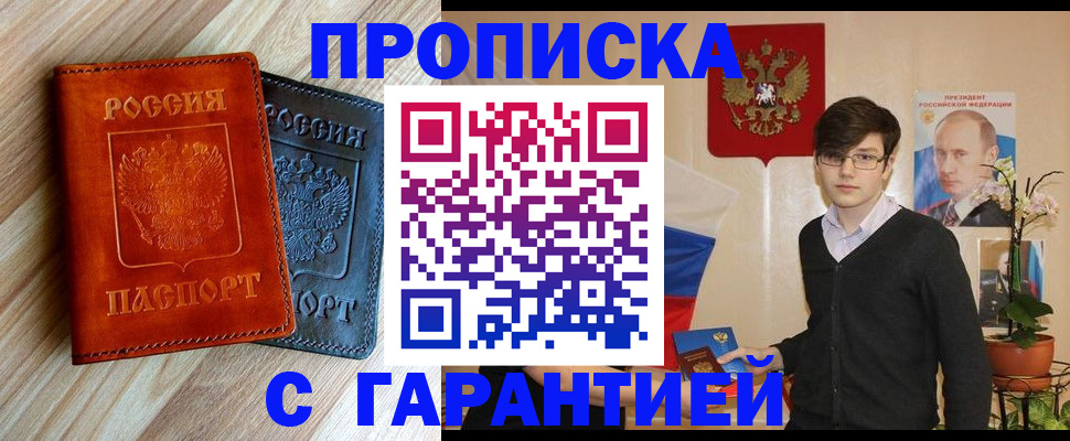 временная регистрация адрес в Уссурийске